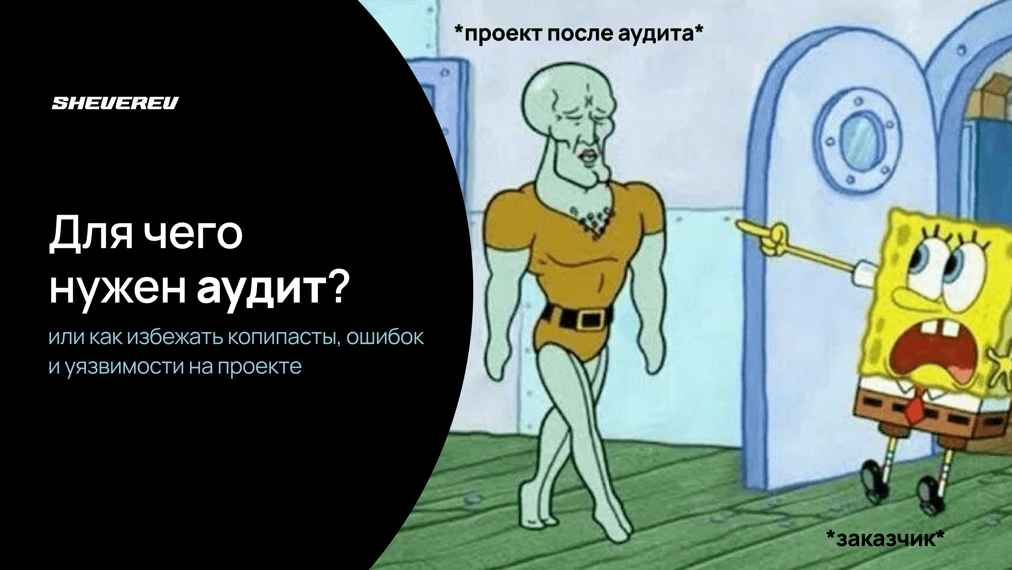 Как мы заKISSили и заDRYили огромный аудит ✔️